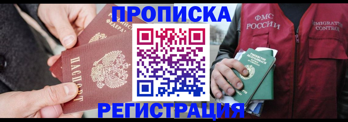 временная регистрация недорого в Учалы